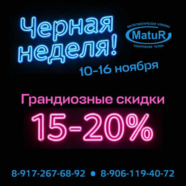 Чёрная неделя!