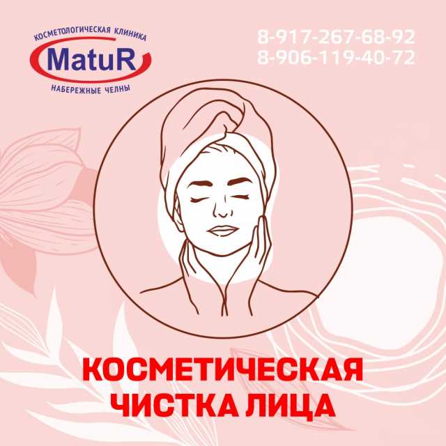 Косметическая чистка лица