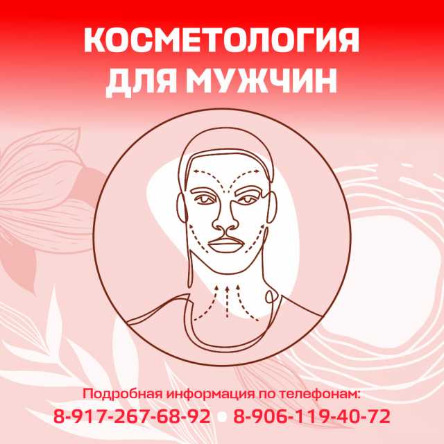 Косметология для мужчин. Устранение мимических морщин.