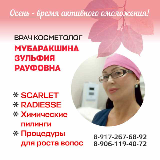 Осень - время активного омоложения!