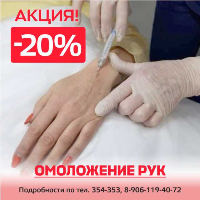 Омоложение рук со скидкой 25%