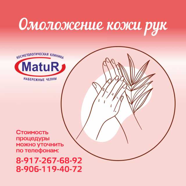 Омоложение кожи рук