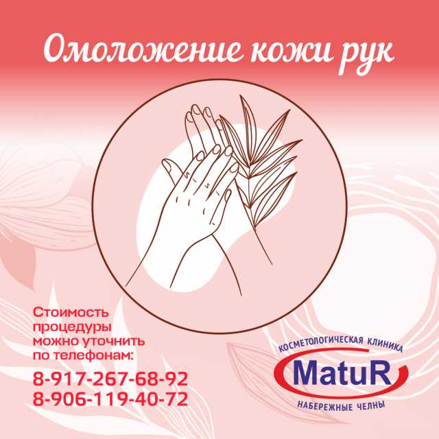 Омоложение кожи рук