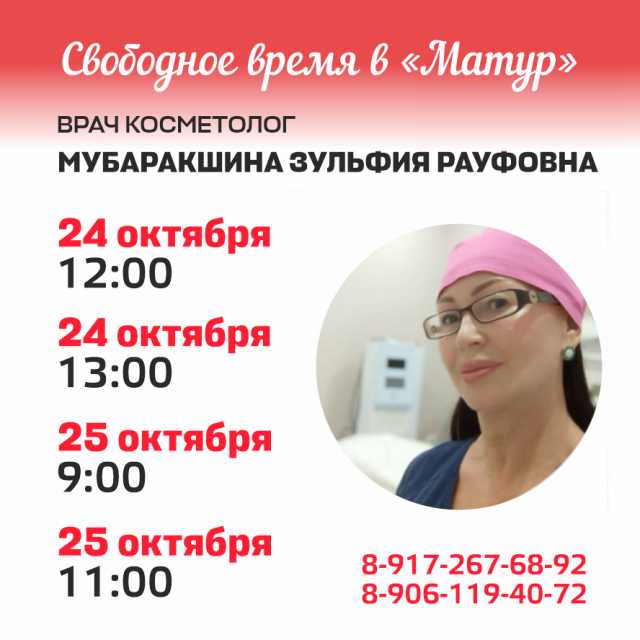 Свободное время в клинике «Матур»